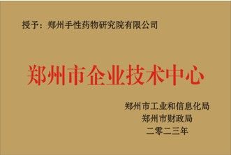 鄭州市企業技術中心